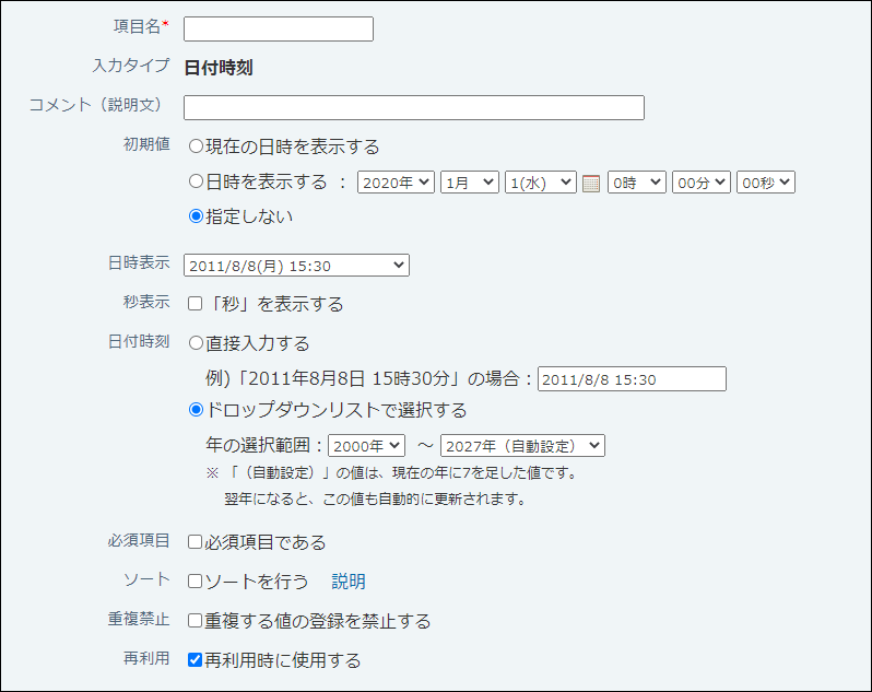スクリーンショット：日付時刻の設定画面例