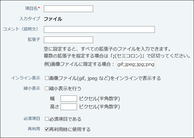 スクリーンショット：ファイルの設定画面例