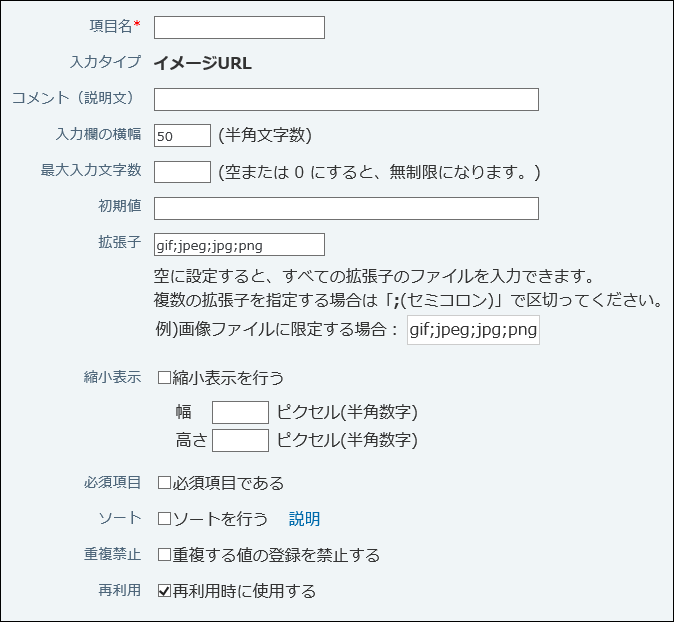 スクリーンショット：イメージURLの設定画面例