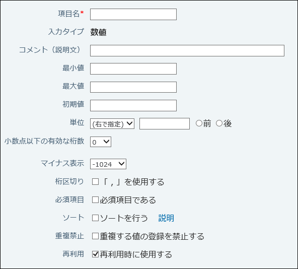 スクリーンショット：数値の設定画面例
