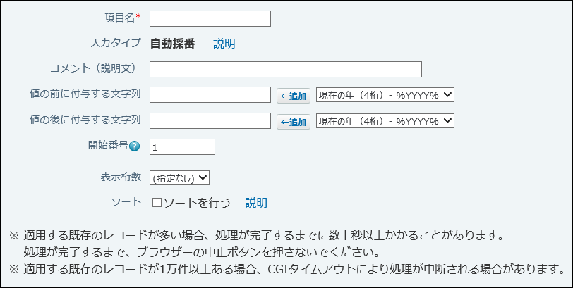 スクリーンショット：自動採番の設定画面例
