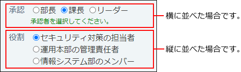 スクリーンショット：ラジオボタンの画面例