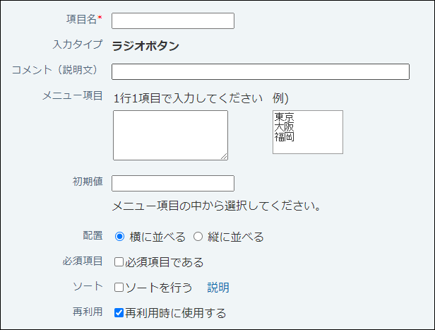 スクリーンショット：ラジオボタンの設定画面例