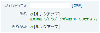 スクリーンショット：自動ルックアップの画面例