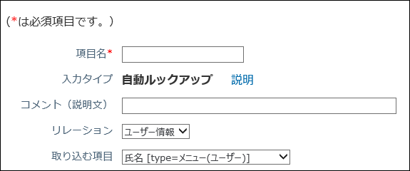 スクリーンショット：自動ルックアップの設定画面例