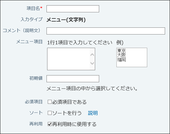 スクリーンショット：ニュー（文字列）の設定画面例