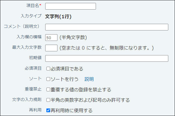 スクリーンショット：文字列（1行）の設定画面例
