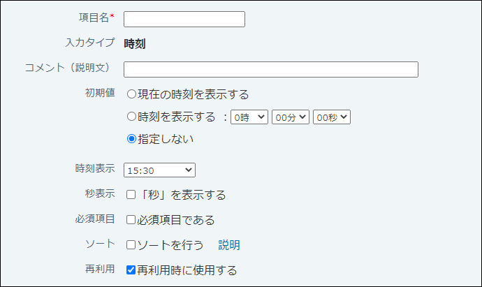 スクリーンショット：時刻の設定画面例