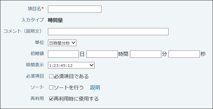 スクリーンショット：時間量の設定画面例
