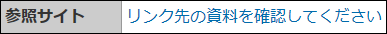 スクリーンショット：リンク名を表示した場合の画面例