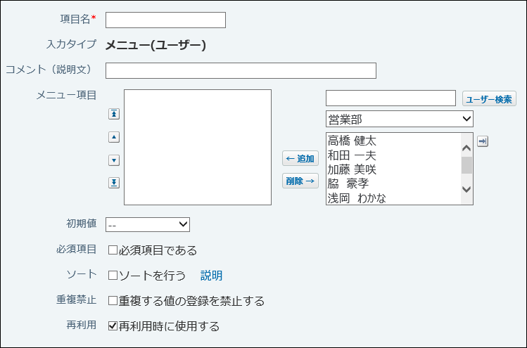 スクリーンショット：メニュー（ユーザー）の設定画面例