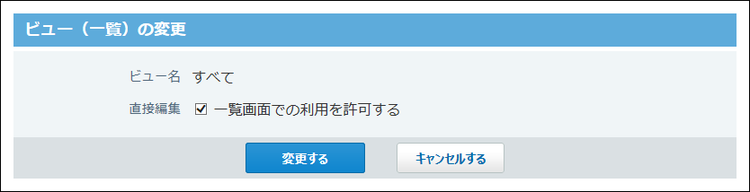 スクリーンショット：（すべて）の変更画面