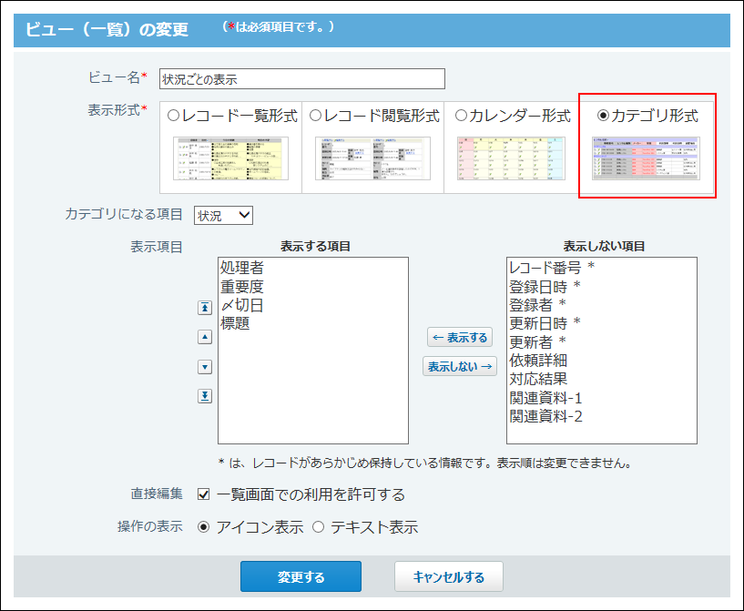 スクリーンショット：カテゴリ形式の設定画面