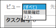 スクリーンショット：レコード詳細画面のビューのドロップダウンリスト