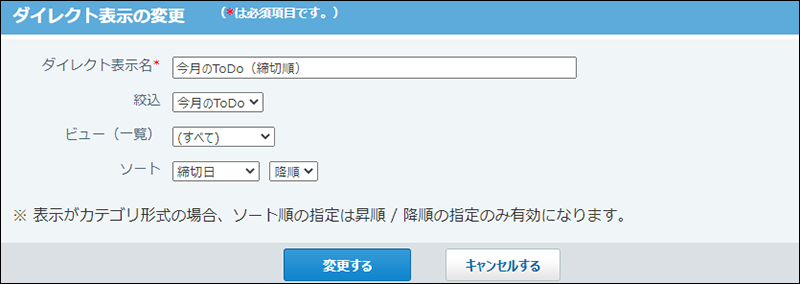 スクリーンショット：ダイレクト表示の追加画面
