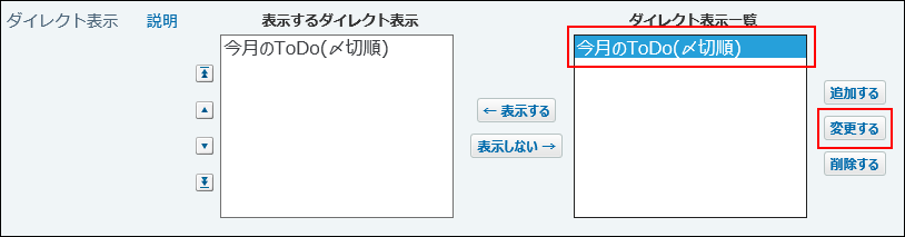 スクリーンショット：変更するボタンが枠線で強調されている
