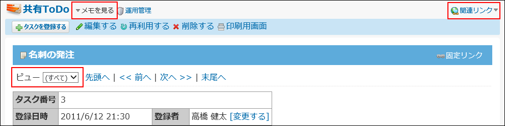 スクリーンショット：レコードの詳細画面の表示項目示している