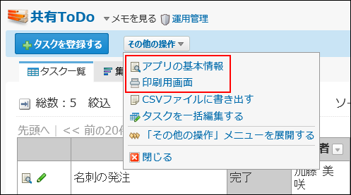 スクリーンショット：その他の操作がクリックされている