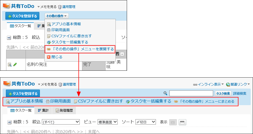 スクリーンショット：その他の操作メニューが展開されている