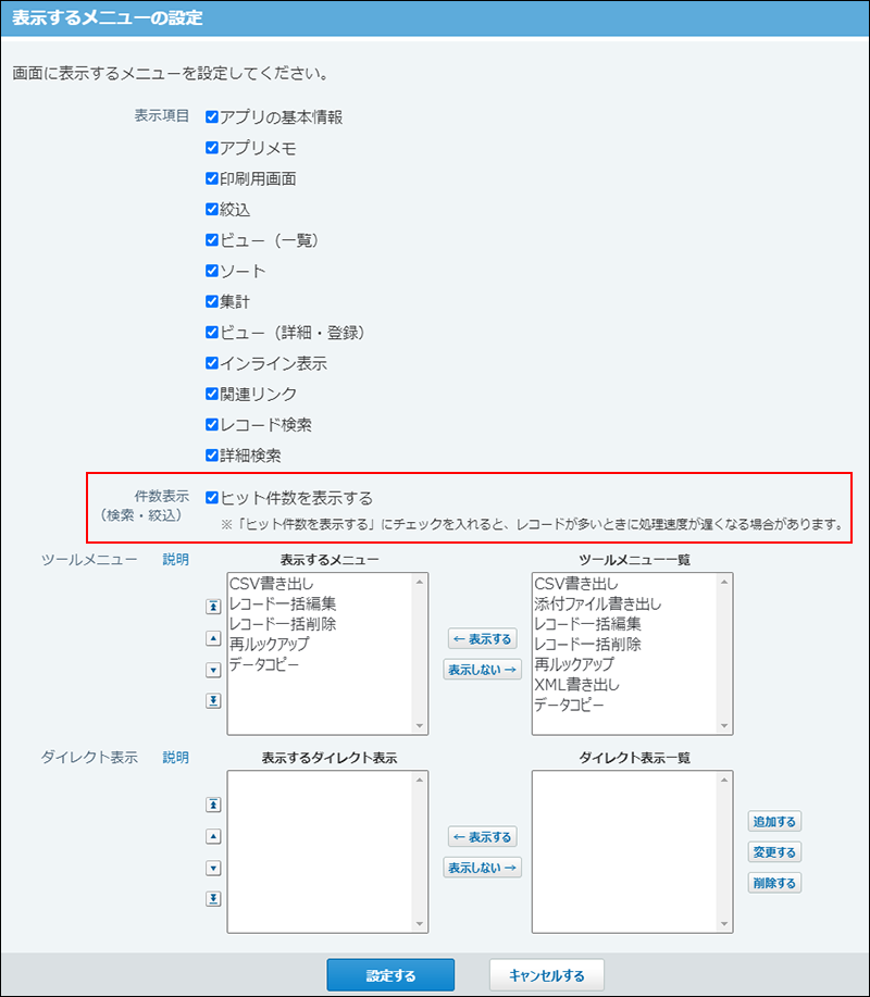 スクリーンショット：件数表示の設定画面