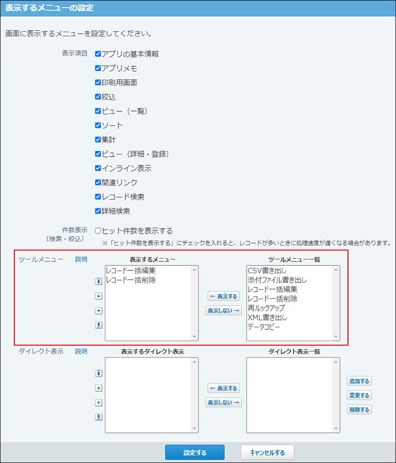 スクリーンショット：ツールメニューの設定画面