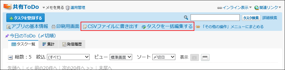 スクリーンショット：レコードの一覧画面のツールメニューを示している