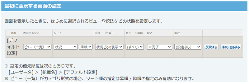 スクリーンショット：デフォルト設定を変更している