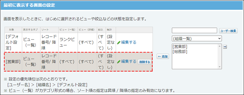 スクリーンショット：設定する対象を追加している