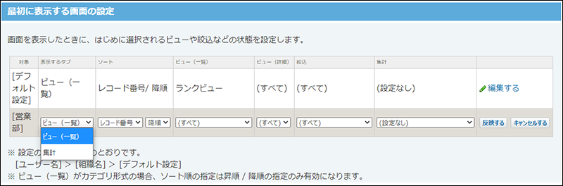 スクリーンショット：最初に表示する画面を設定している