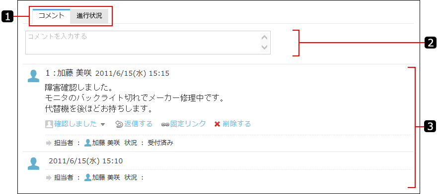 スクリーンショット：コメント一覧を番号付きで説明している