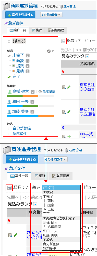 スクリーンショット：絞込メニュー