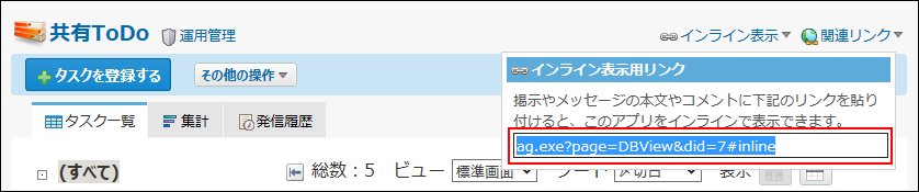 スクリーンショット：インライン表示のURLをコピーしている