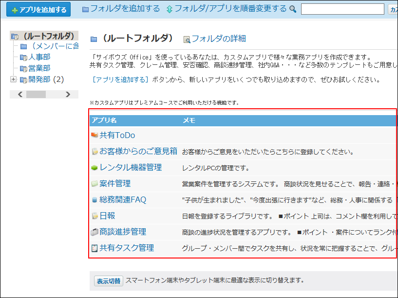 スクリーンショット：アプリ名とメモが表示されている