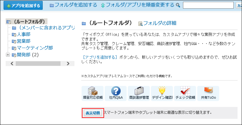 スクリーンショット：表示切り替えのボタンが枠線で強調されている