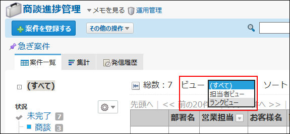 スクリーンショット：ビュー（一覧）を選択している