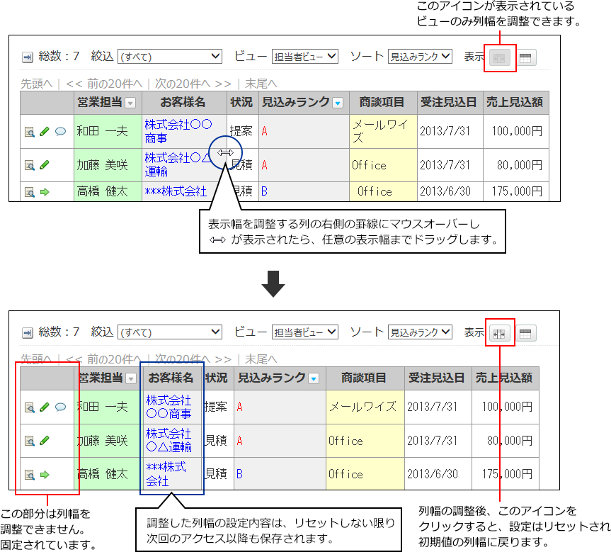 スクリーンショット：列幅調整のイメージ