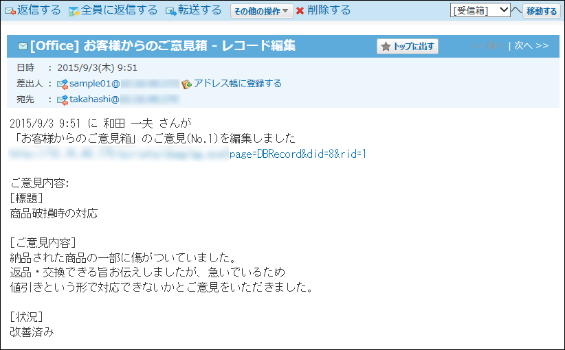 スクリーンショット：メール通知を受信したイメージ