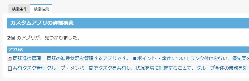 スクリーンショット：検索結果画面