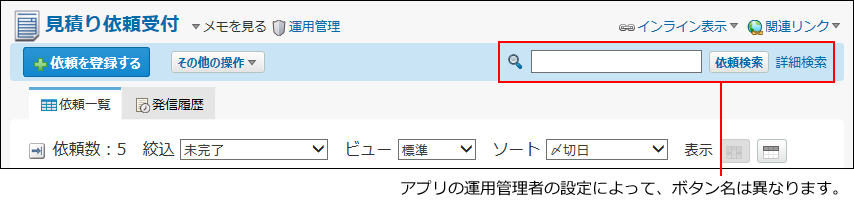 スクリーンショット：検索パーツが枠線で強調されている