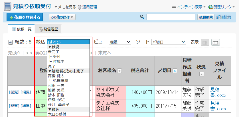 スクリーンショット：レコードを絞り込んでいる
