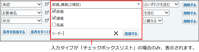 スクリーンショット：検索対象がチェックボックスリストの場合のイメージ
