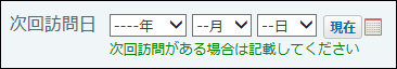 スクリーンショット：カレンダーアイコンが表示されている