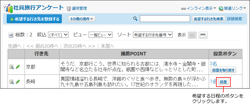 スクリーンショット：カウントボタンで意思表示している