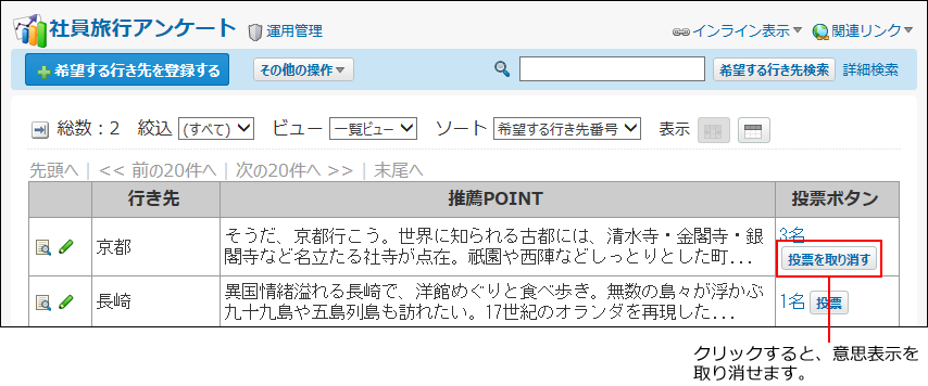 スクリーンショット：カウントボタンの意思表示を取り消している