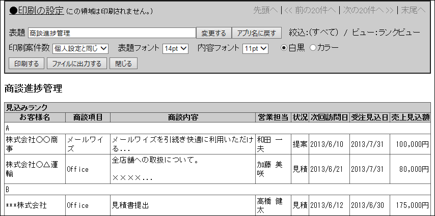 スクリーンショット：レコード一覧の印刷用画面