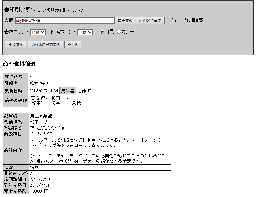 スクリーンショット：レコード詳細の印刷用画面