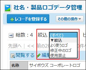 スクリーンショット：絞込メニューを選択している