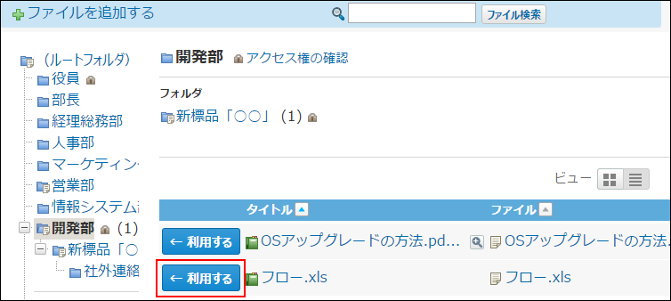 スクリーンショット：ファイル管理から取り込むデータを選択している