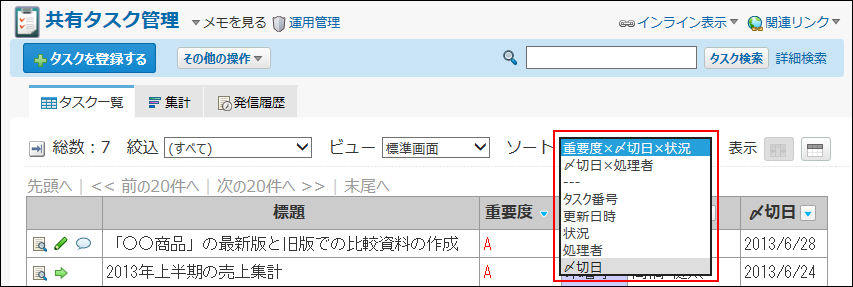スクリーンショット：ソートを選択している