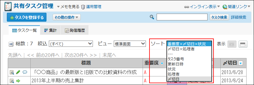スクリーンショット：ソートを選択している